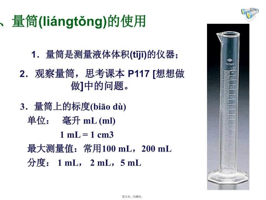 人教版物理八年级第六章第三节测量物质的密度讲课教案_第5页