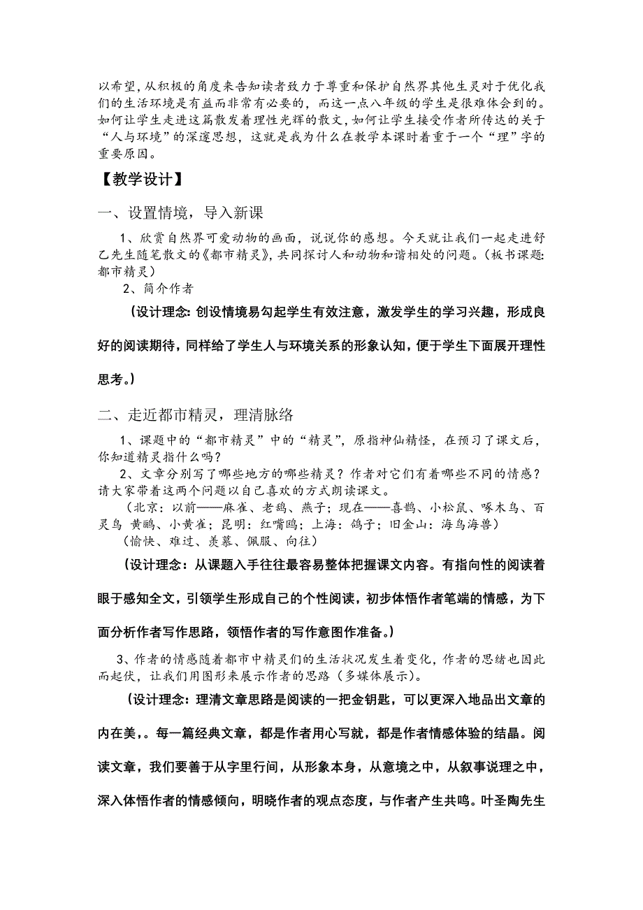 《都市精灵》教学设计.doc_第2页