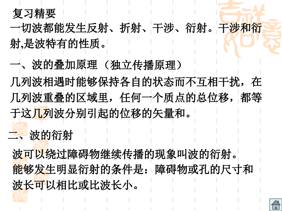 多普勒效应干涉和衍射_第3页