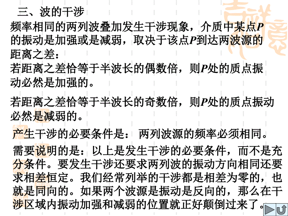 多普勒效应干涉和衍射_第4页