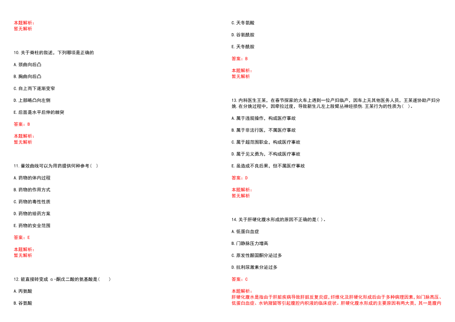 2022年06月江西安远县卫生医疗招聘笔试和(一)笔试参考题库（答案解析）_第3页