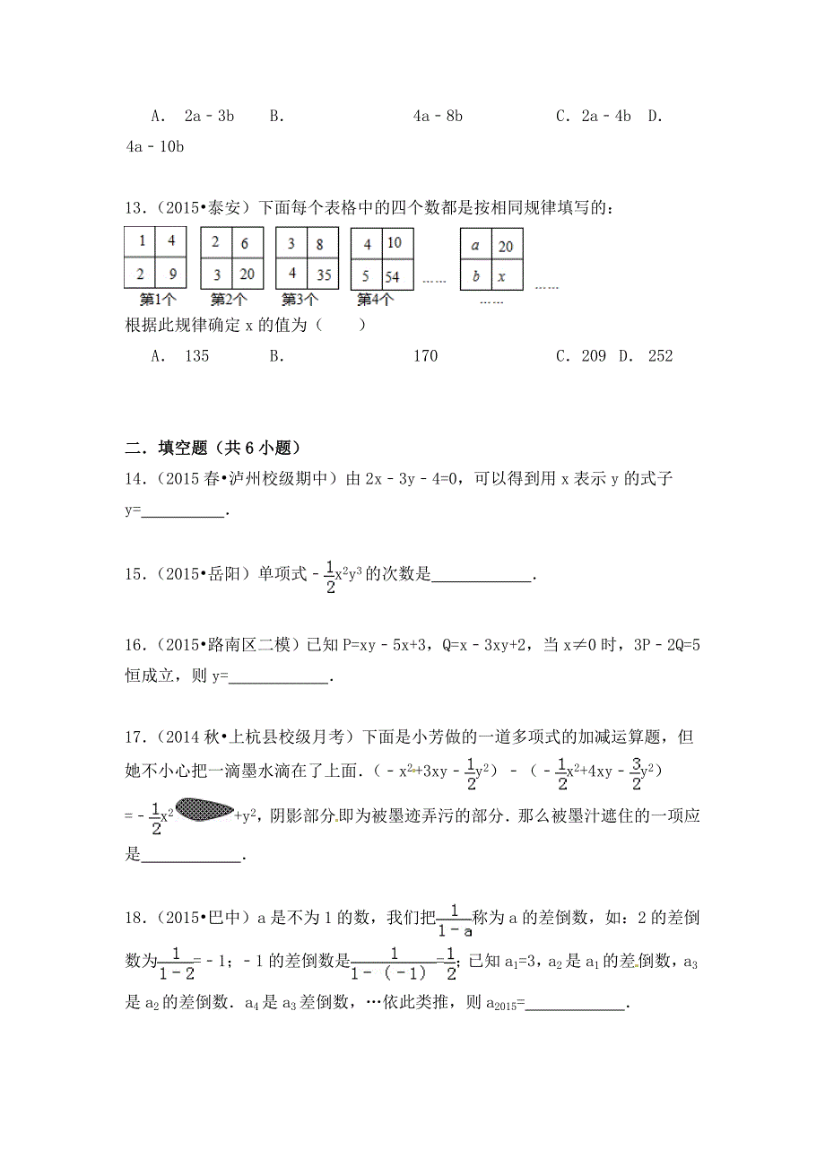 最新北师版初中数学七年级上册第三章单元检测卷及解析答案_第3页