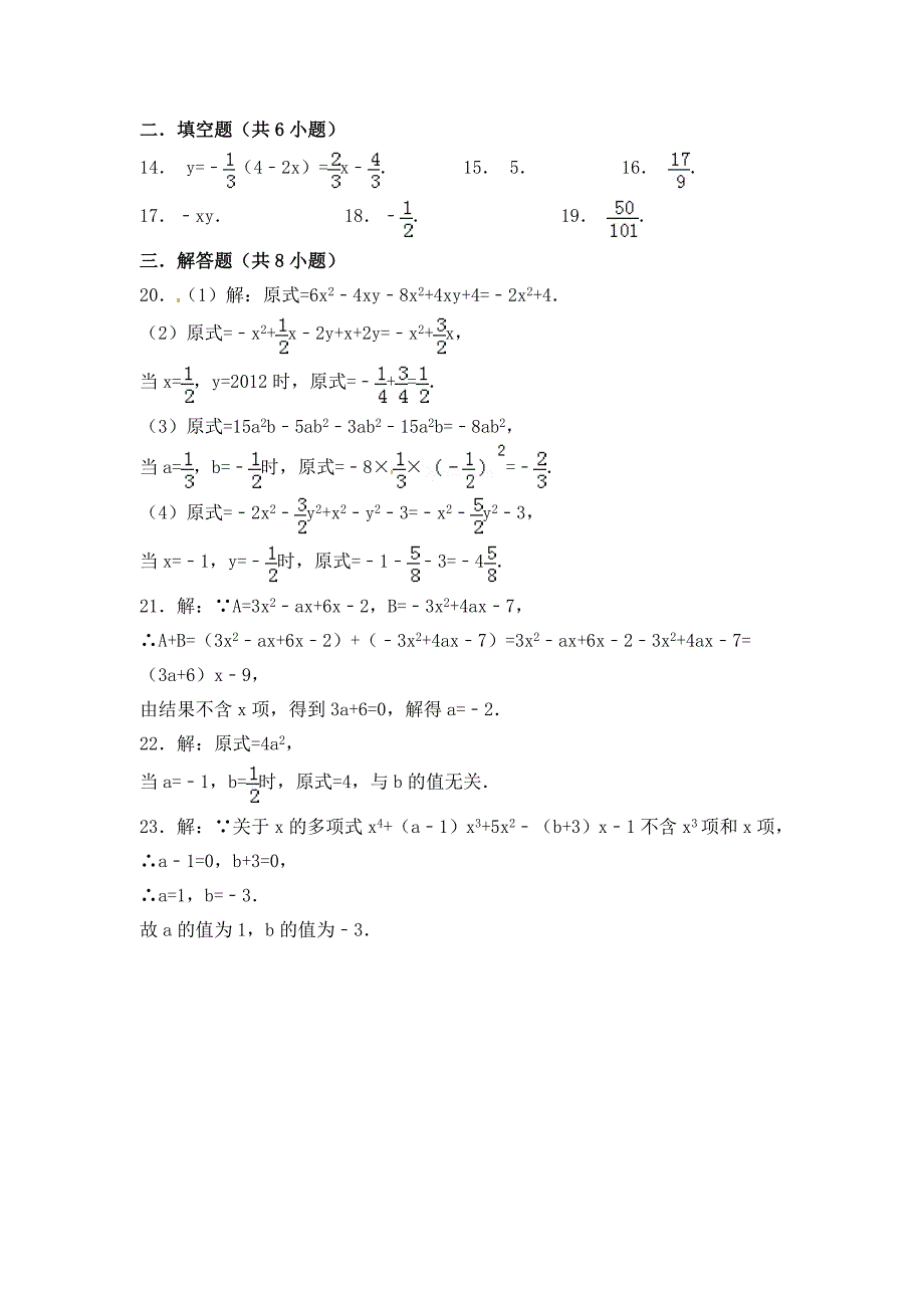 最新北师版初中数学七年级上册第三章单元检测卷及解析答案_第5页