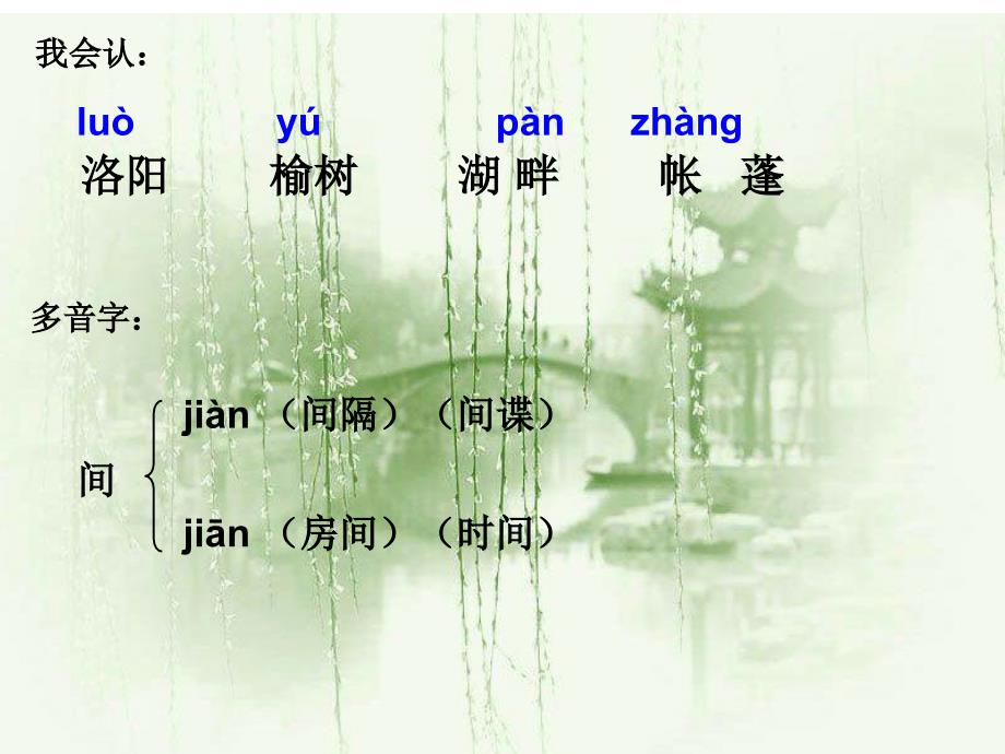 古诗词三首 (2)_第2页