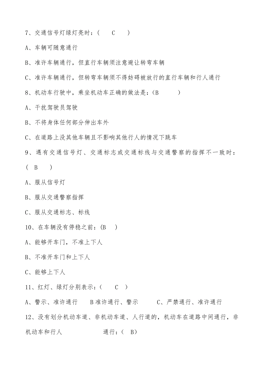 2024年交通安全知识竞赛题库附答案_第2页