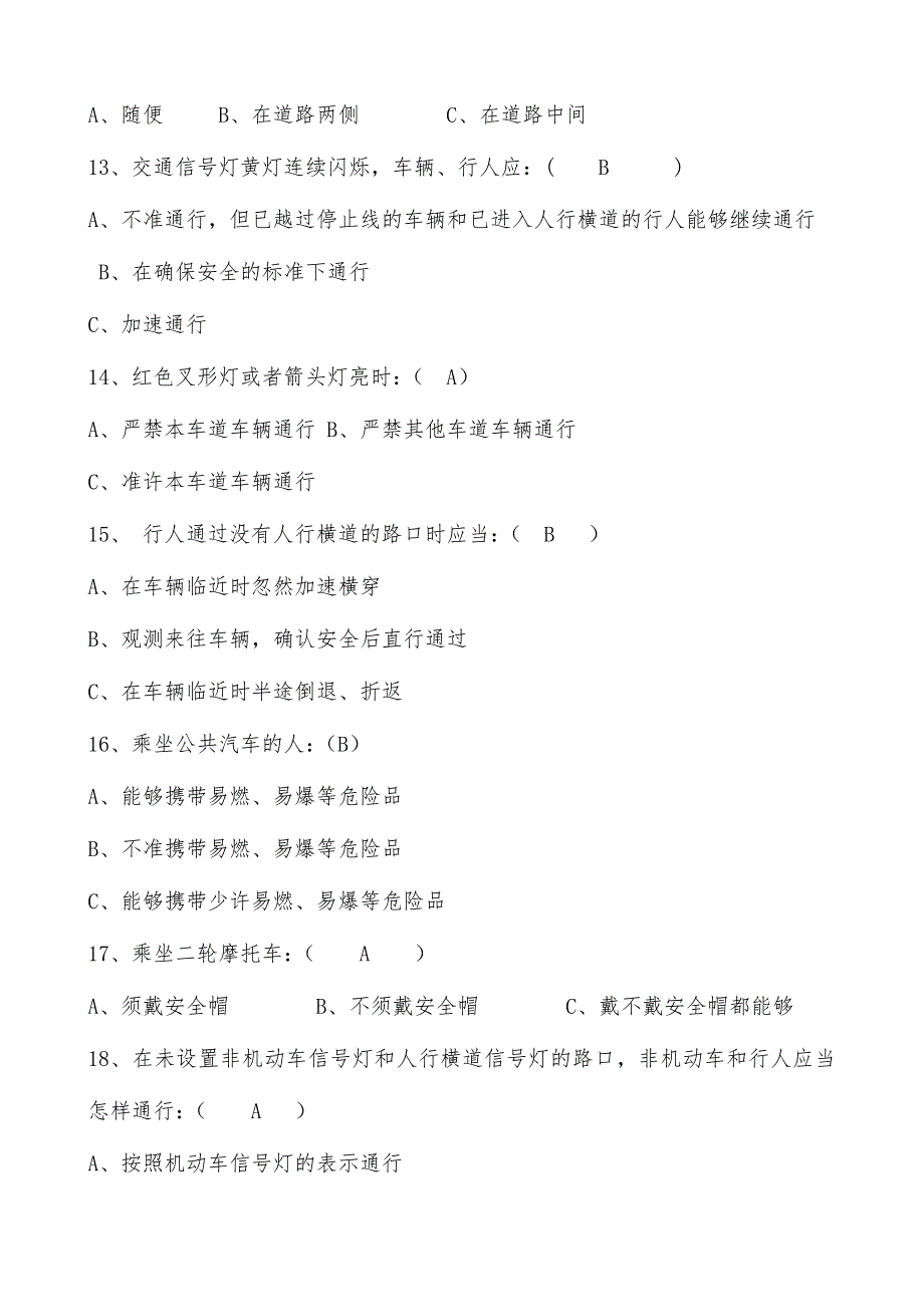 2024年交通安全知识竞赛题库附答案_第3页