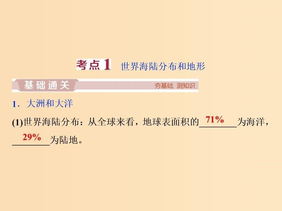 2019版高考地理一轮复习 第13章 世界地理 第35讲 世界地理概况课件 鲁教版.ppt_第5页