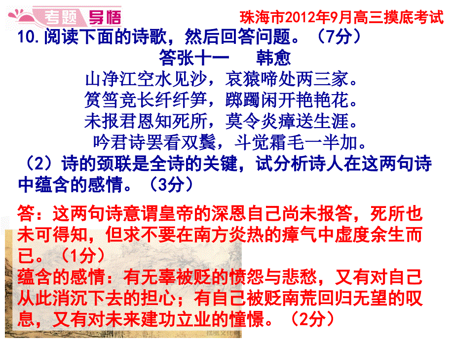 古代诗歌鉴赏之形象wu_第3页