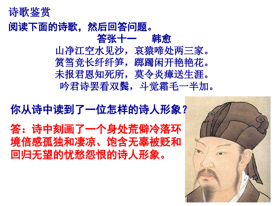 古代诗歌鉴赏之形象wu_第4页