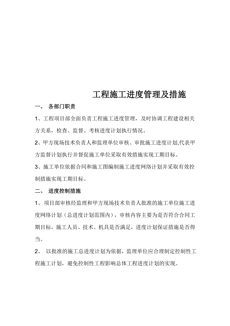 甲方施工进度管理制度及措施.doc_第1页