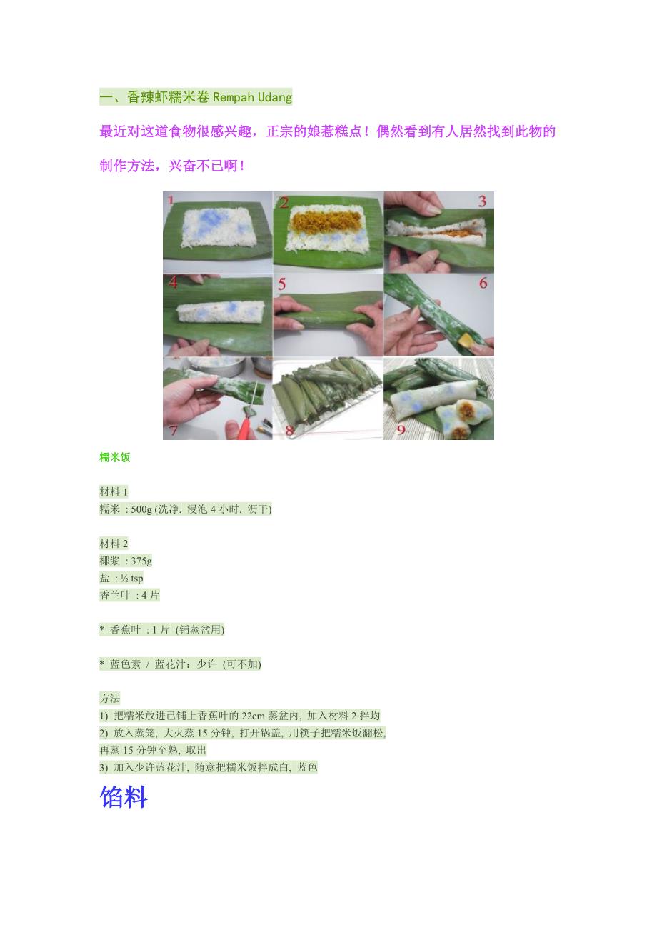 娘惹糕点(龙虾).doc_第1页