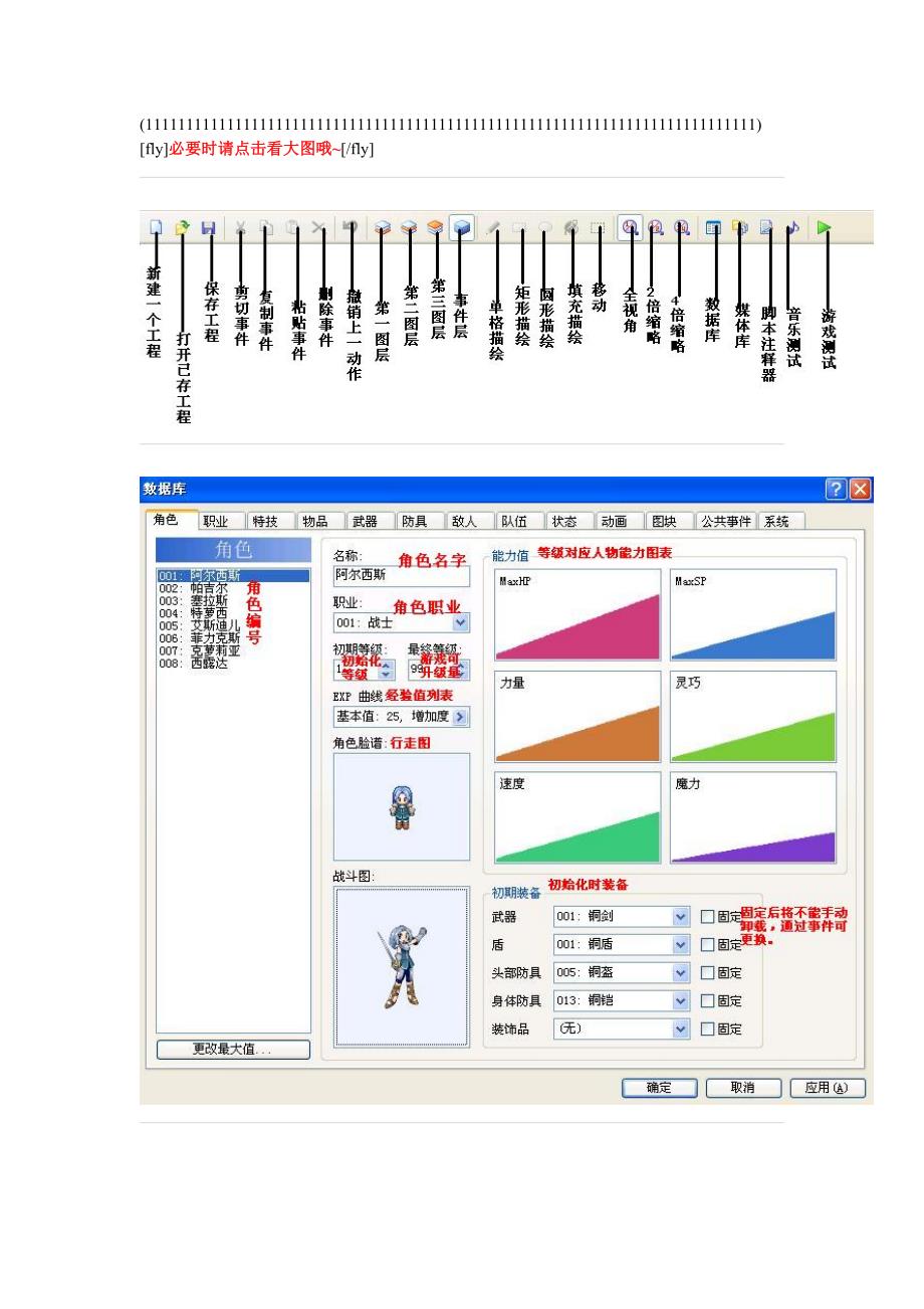 RGP游戏制作简介.doc_第1页