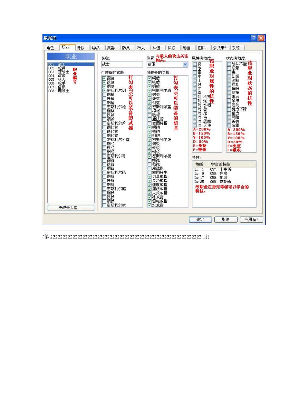 RGP游戏制作简介.doc_第2页