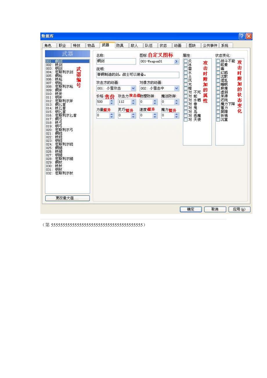 RGP游戏制作简介.doc_第5页