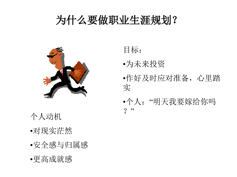 职员职业生涯规划_第4页