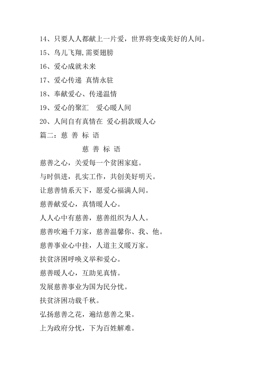 2023年慈善募捐活动（完整文档）_第2页