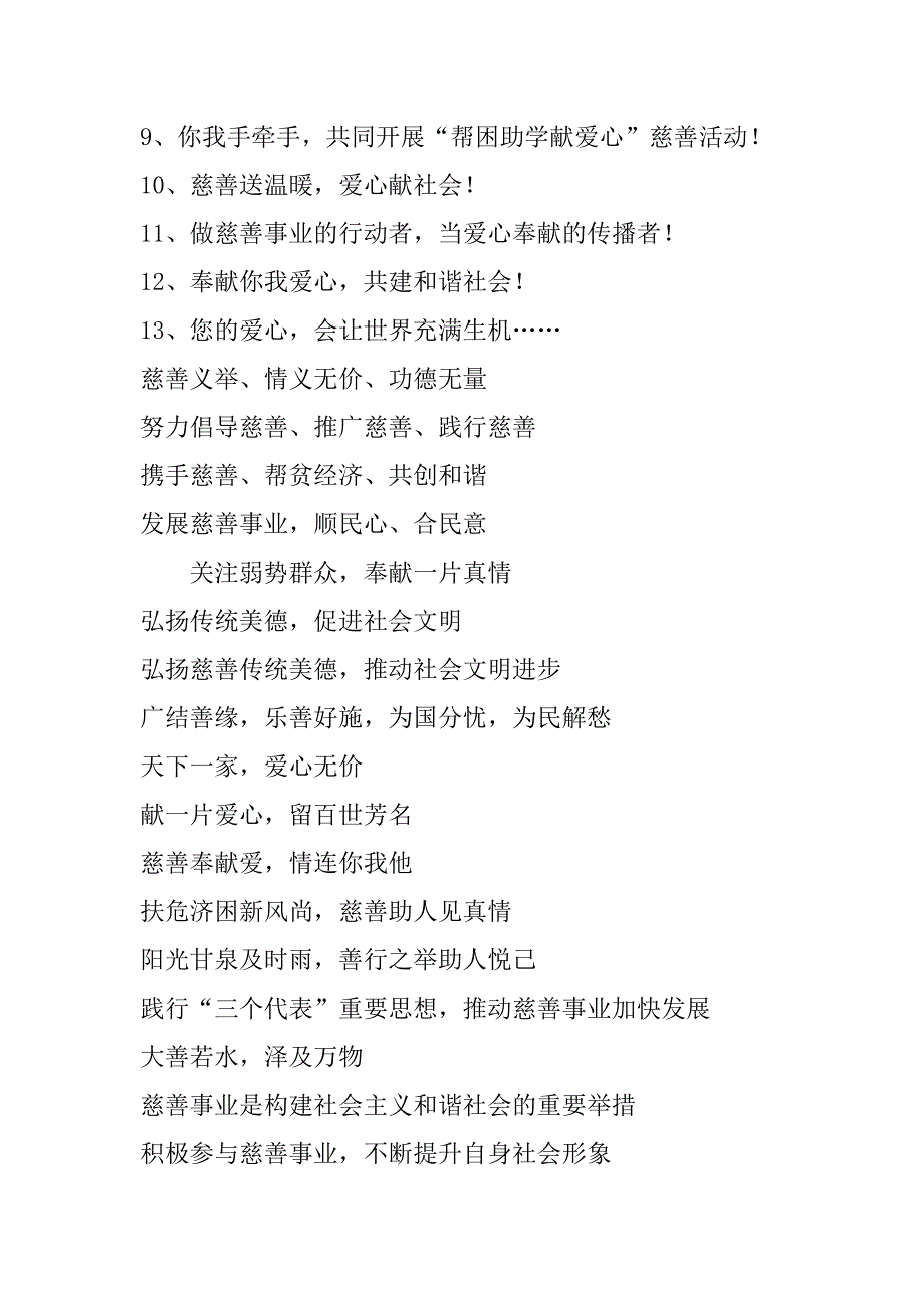 2023年慈善募捐活动（完整文档）_第4页