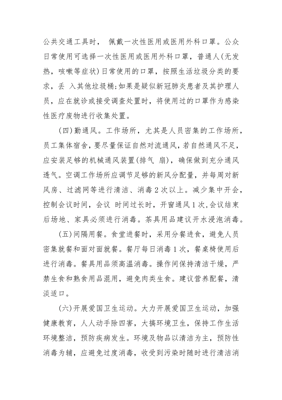 疫情防控应急预案大全 应急预案模板_第3页