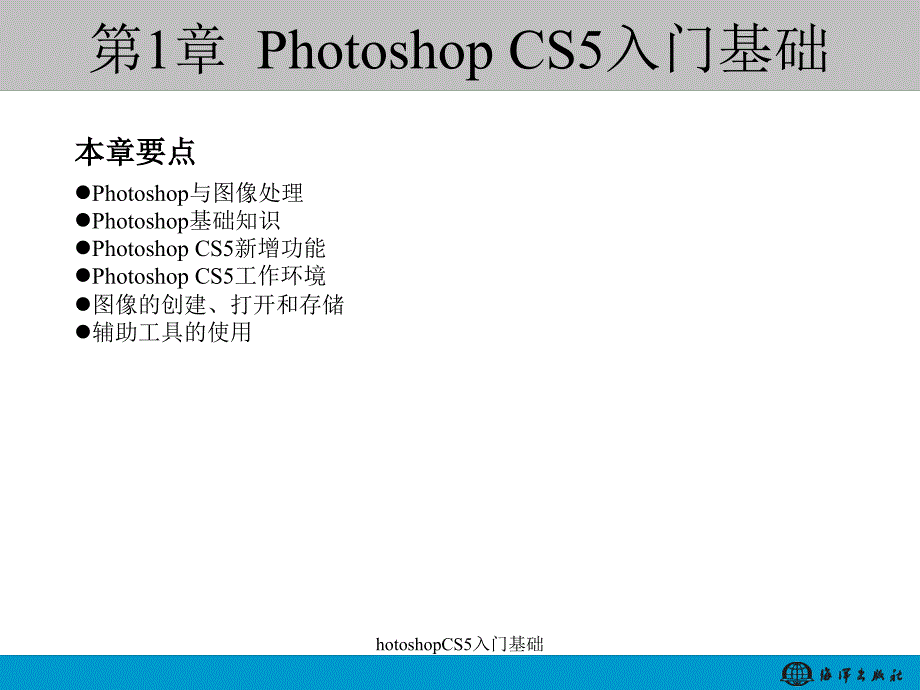 hotoshopCS5入门基础课件_第2页