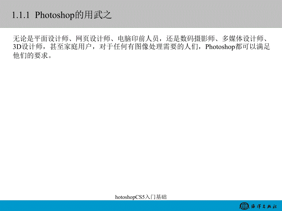 hotoshopCS5入门基础课件_第4页