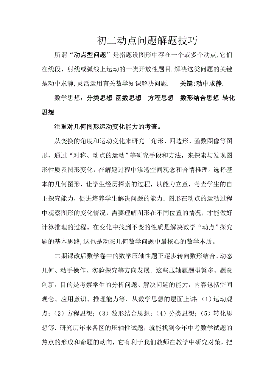 初二数学动点问题-初二数学动点问题分析-初二数学动点问题总结;_第1页