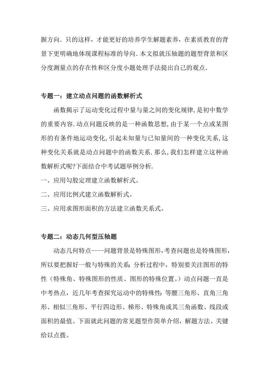 初二数学动点问题-初二数学动点问题分析-初二数学动点问题总结;_第2页