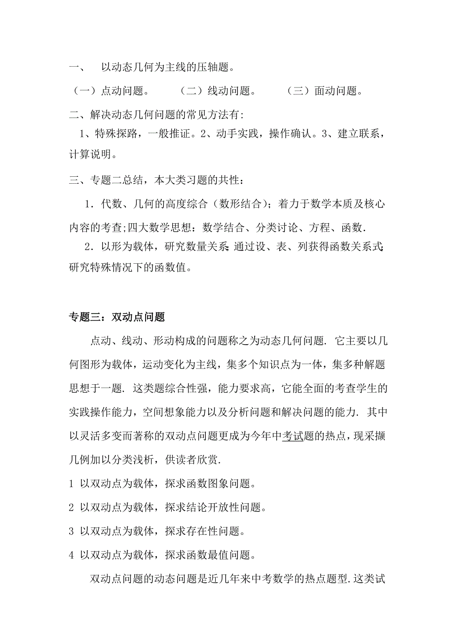 初二数学动点问题-初二数学动点问题分析-初二数学动点问题总结;_第3页