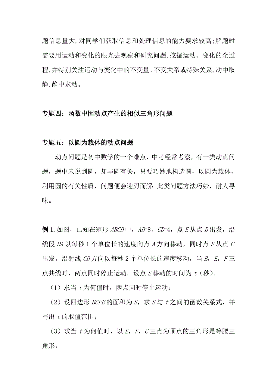 初二数学动点问题-初二数学动点问题分析-初二数学动点问题总结;_第4页