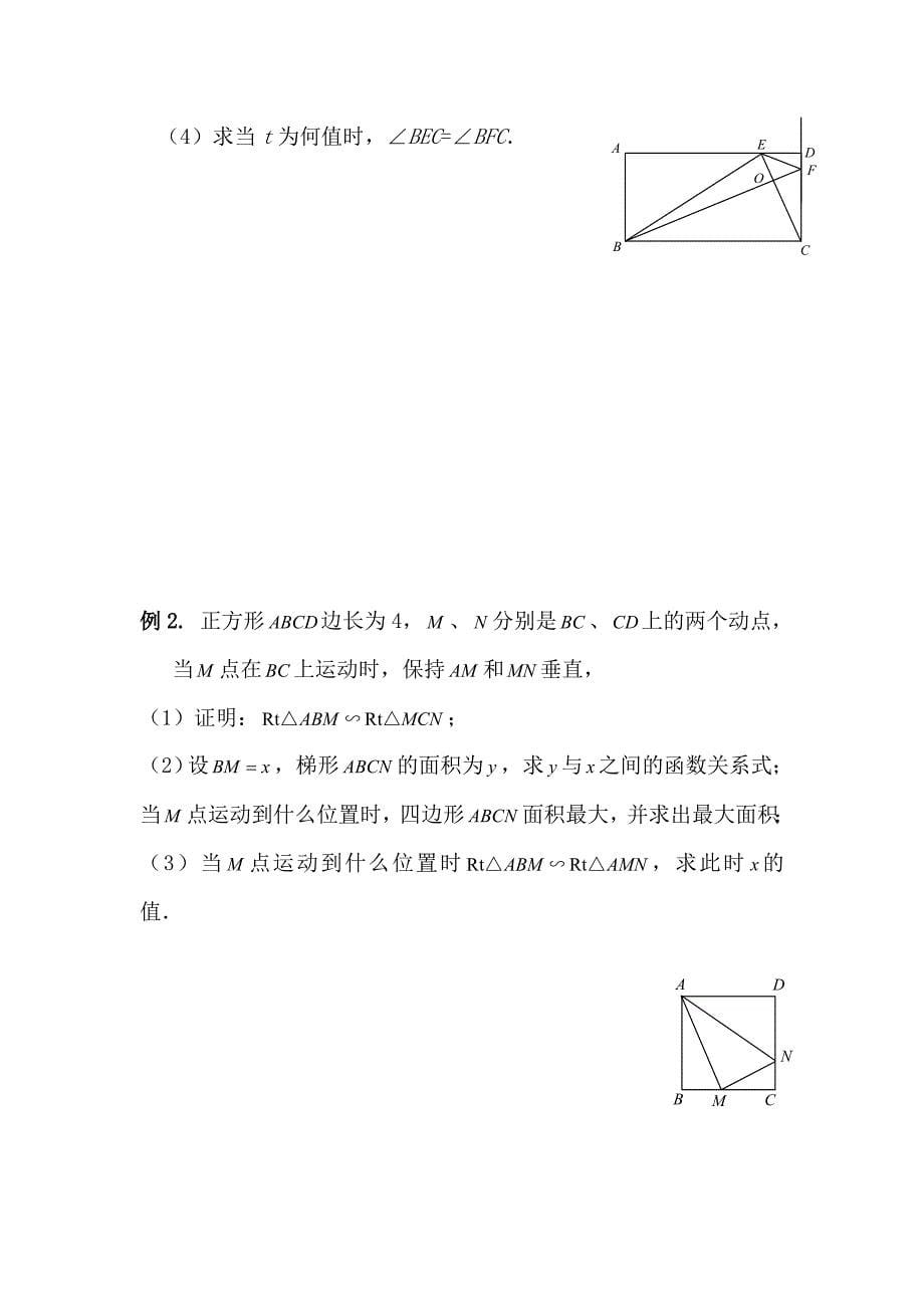 初二数学动点问题-初二数学动点问题分析-初二数学动点问题总结;_第5页