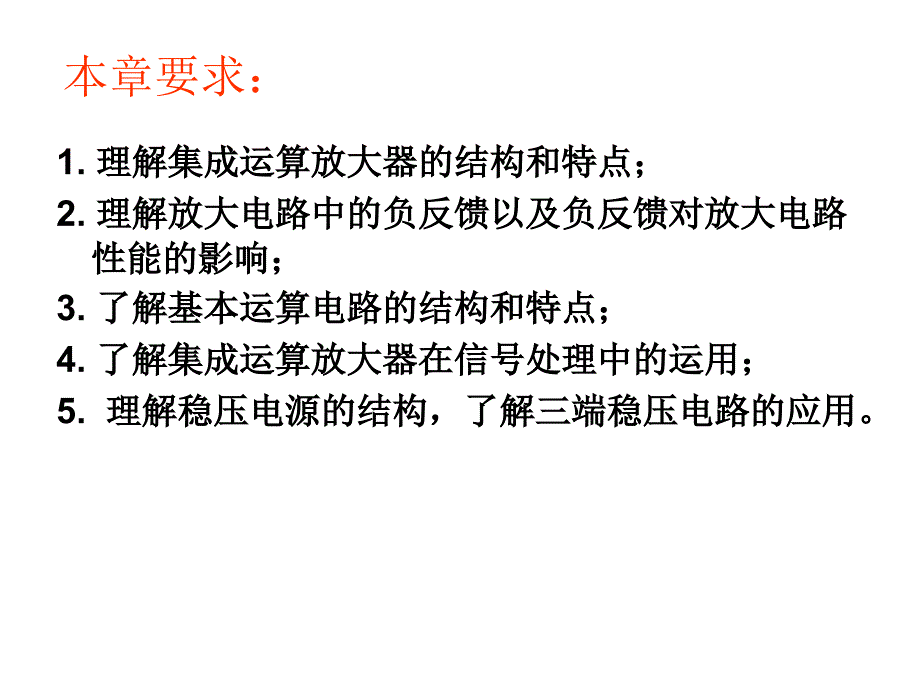 集成运算放大器ppt课件_第2页