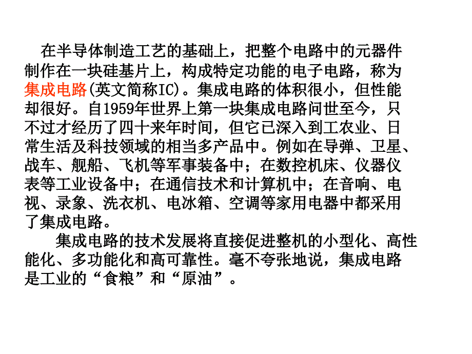 集成运算放大器ppt课件_第3页