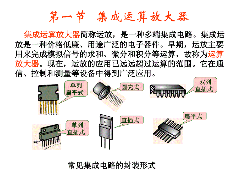 集成运算放大器ppt课件_第4页