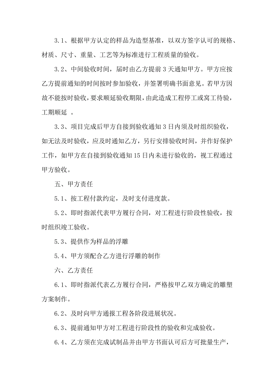 工程合同汇总10篇_第2页