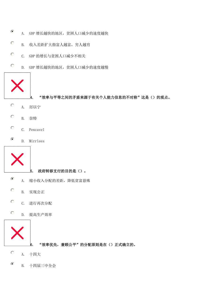 市场化改革与收入分配答案.doc_第4页