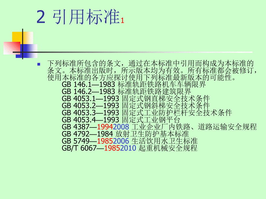 选矿安全规程_第4页