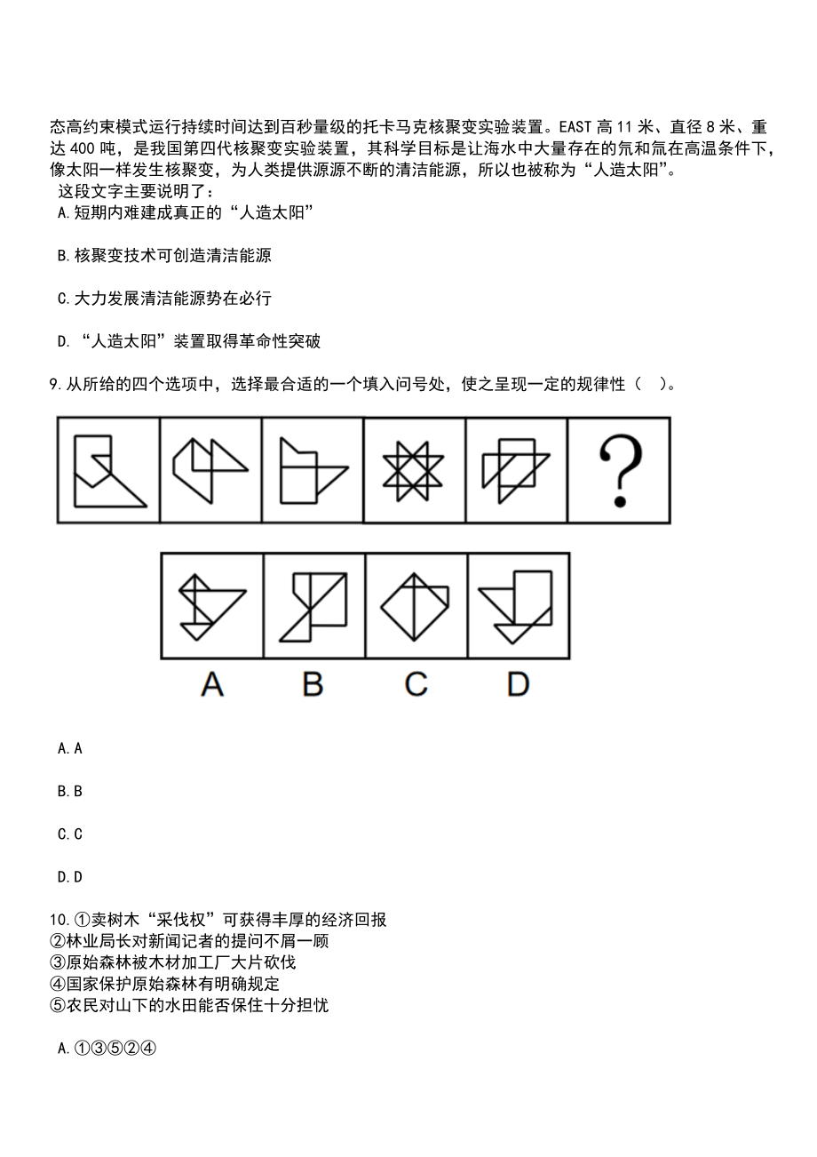 2023年广西玉林市公安局招考聘用辅警56人笔试题库含答案解析_第4页