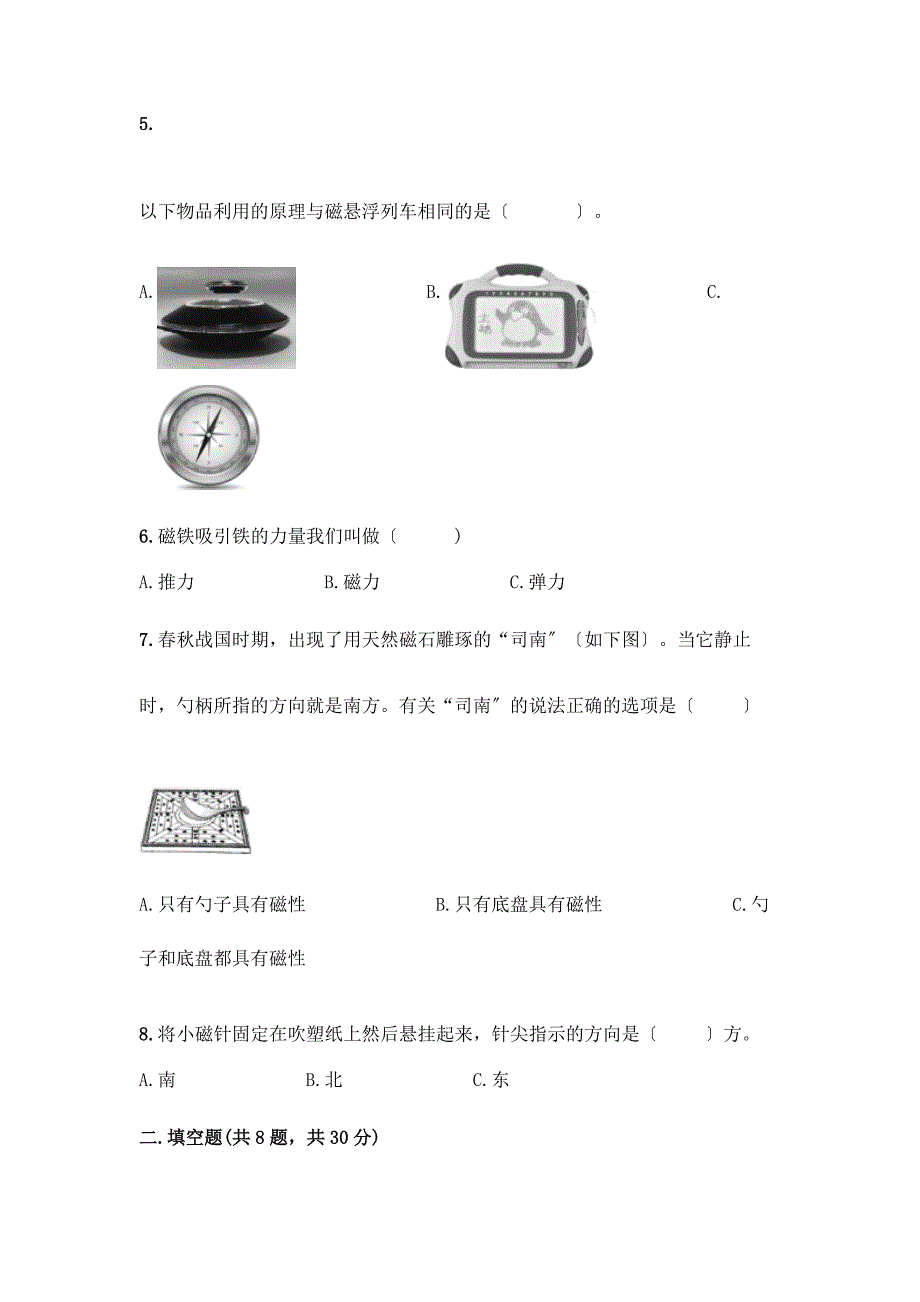 二年级下册科学第一单元-磁铁-测试卷带答案(轻巧夺冠).docx_第2页