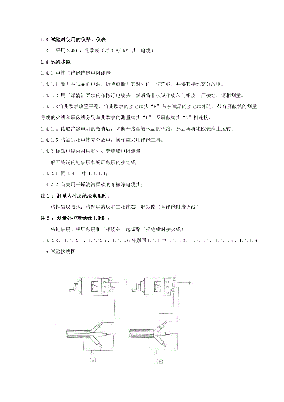 电缆电气试验作业指导书_第3页