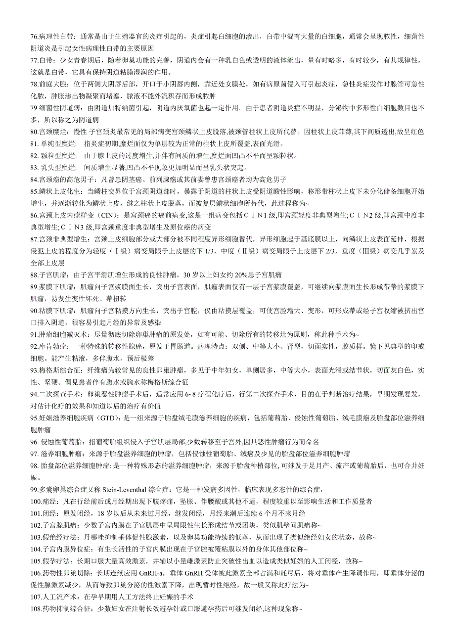 妇产科笔记2).doc_第3页