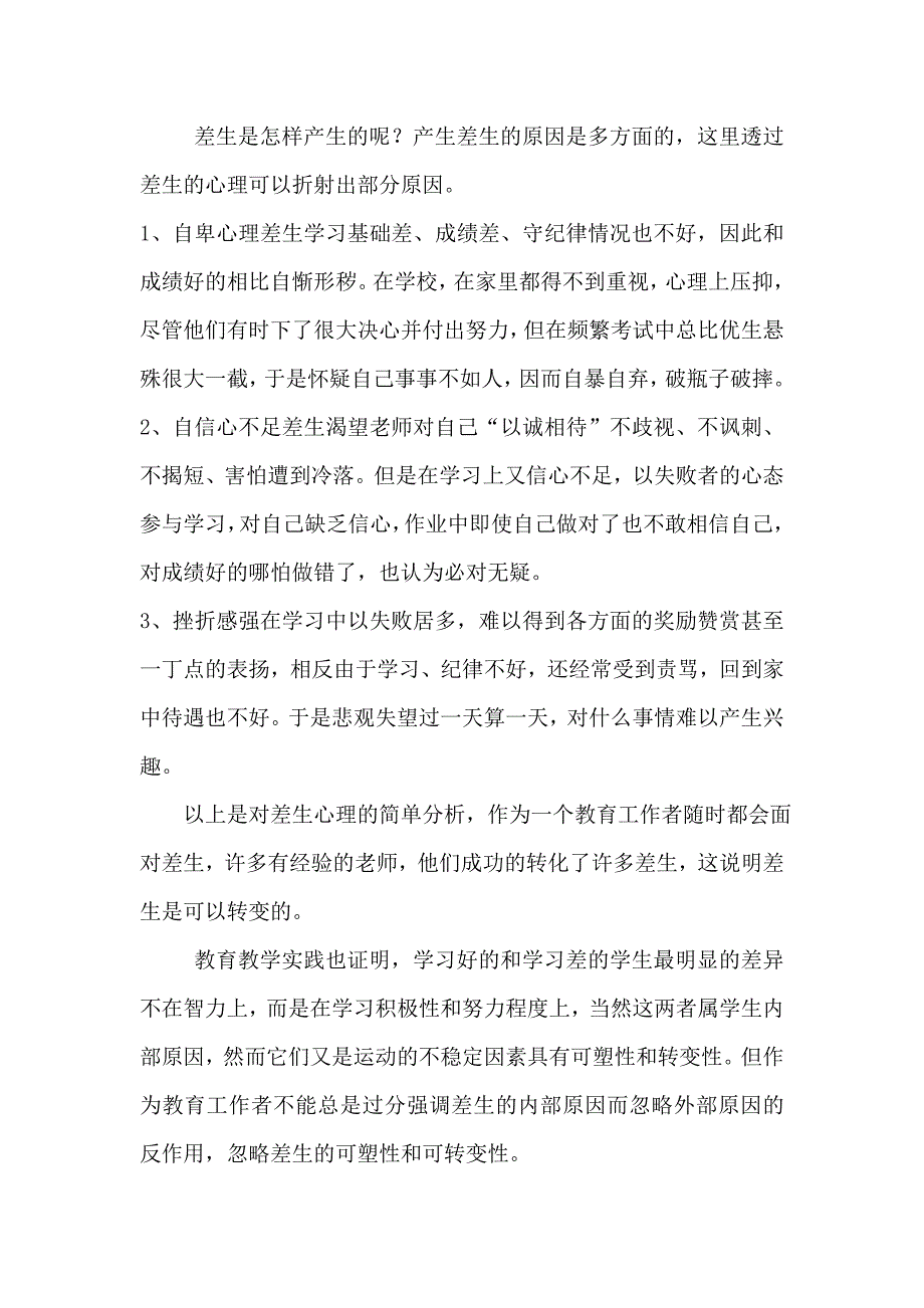 用爱心教育学生.doc_第2页