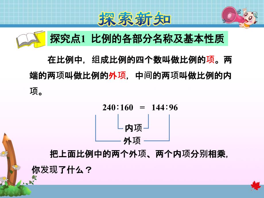 六年级上册数学课件第二单元第4课时比例的基本性质冀教版_第4页