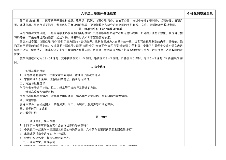 语文第十一册整册教案集（人教版课标本）.doc_第4页