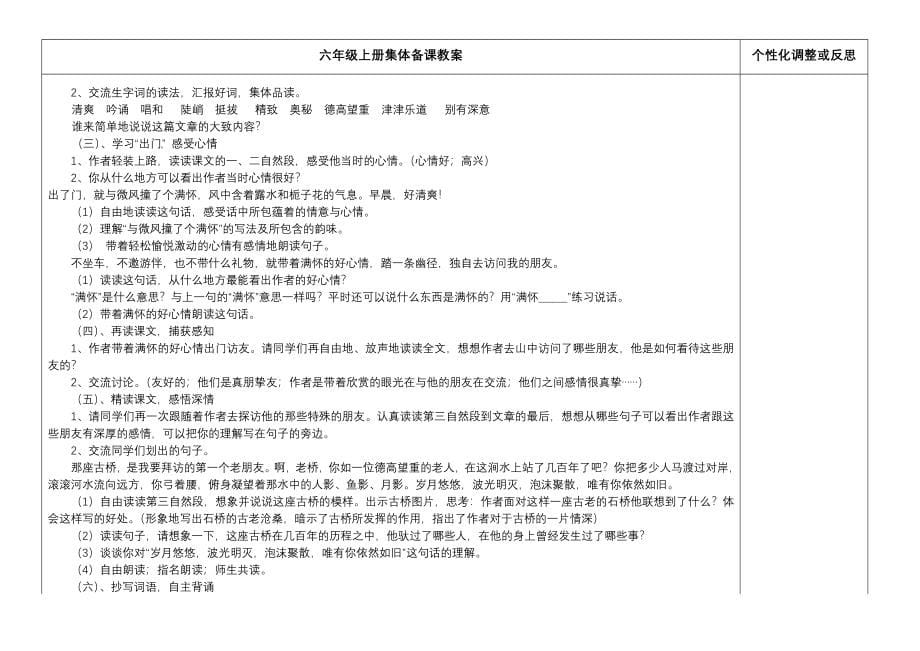 语文第十一册整册教案集（人教版课标本）.doc_第5页