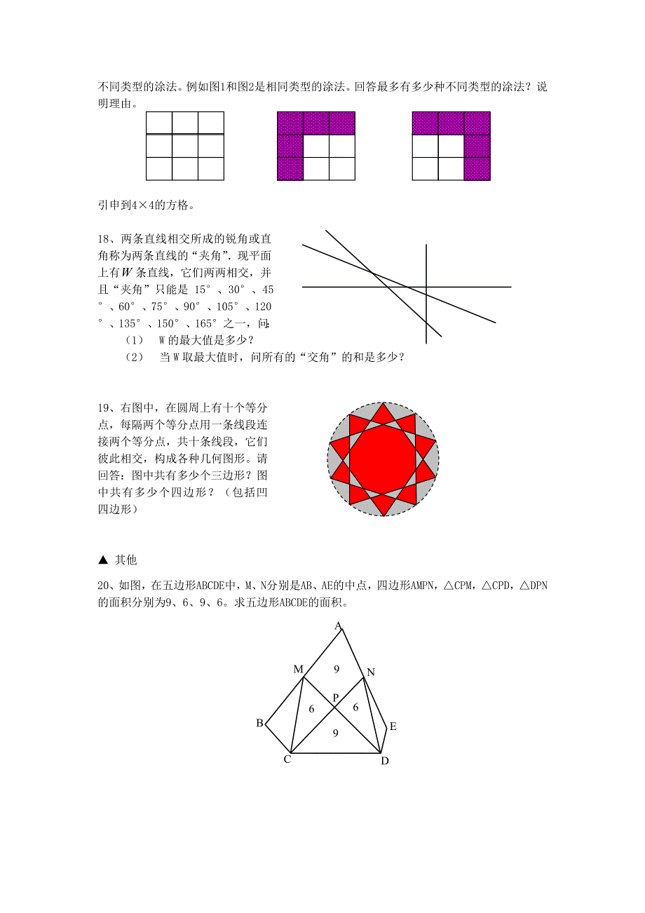 平面初中几何竞赛题.doc_第4页