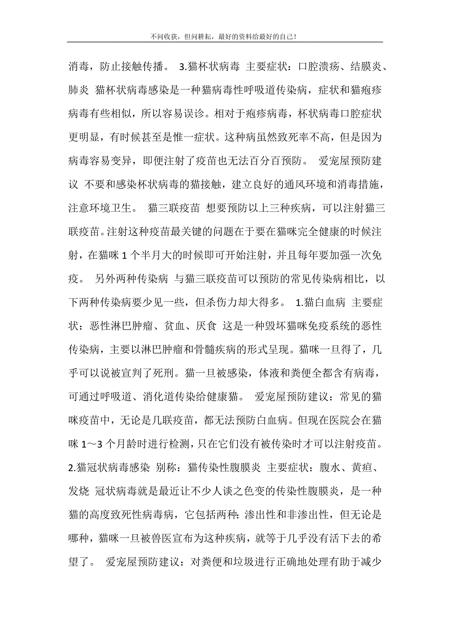 把传染病挡在门外_开卫生间门传染病 修订.doc_第3页