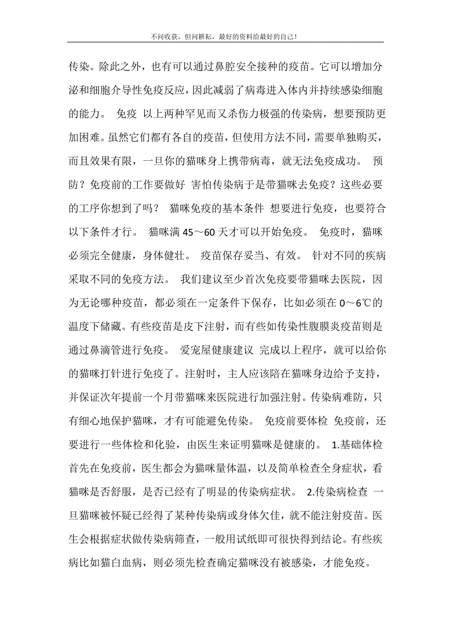 把传染病挡在门外_开卫生间门传染病 修订.doc_第4页