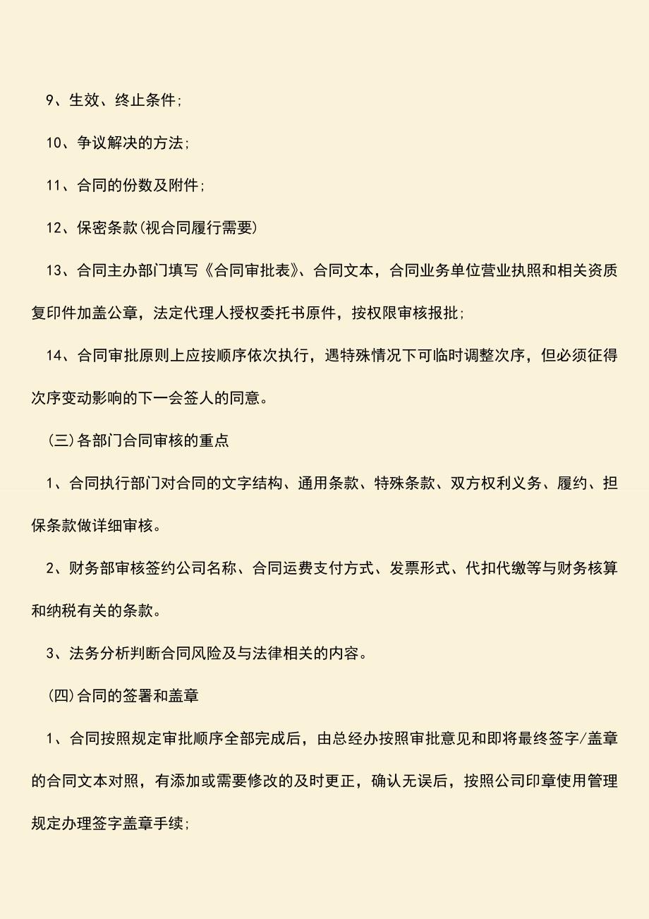 推荐下载：公司签订合同流程及管理办法是什么.doc_第3页