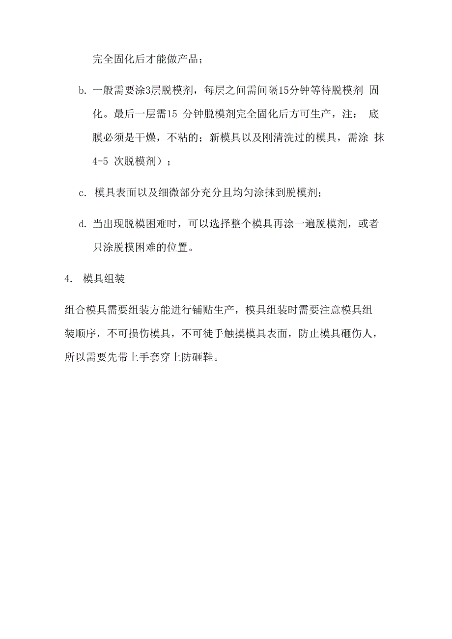 复合材料模具准备_第4页