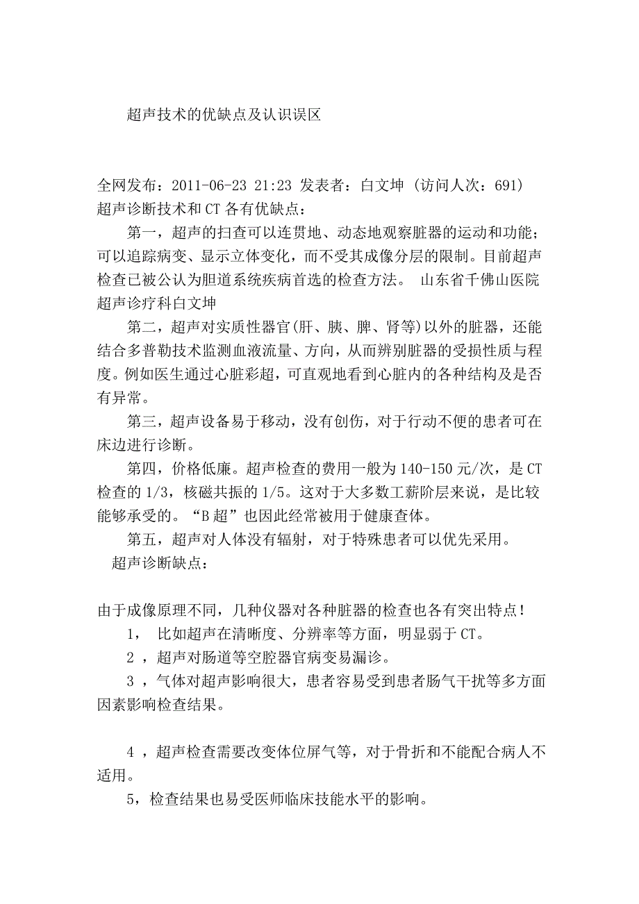 超声技术的优缺点及认识误区.doc_第3页