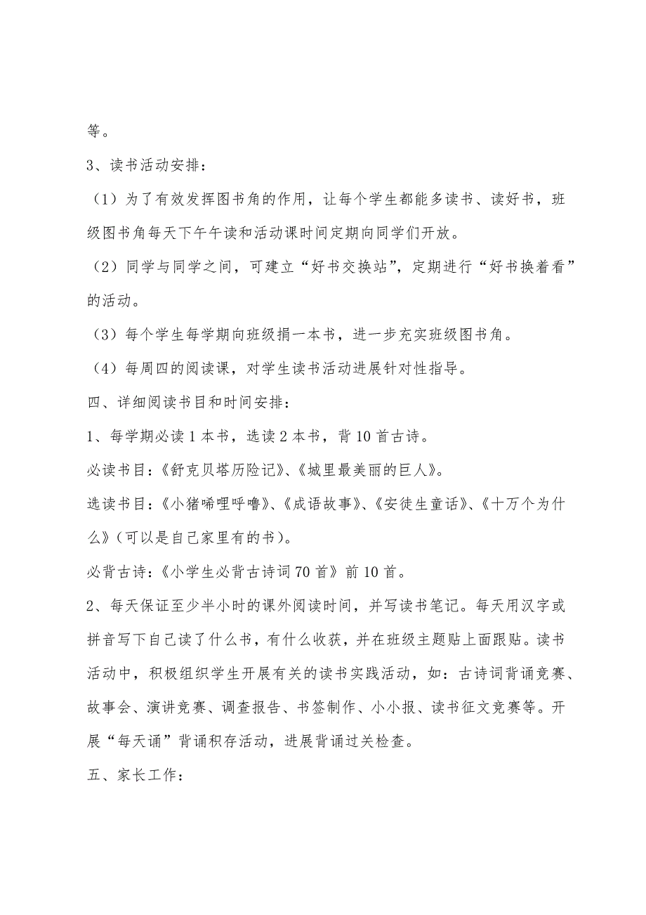 小学一年级三班读书活动计划.docx_第2页